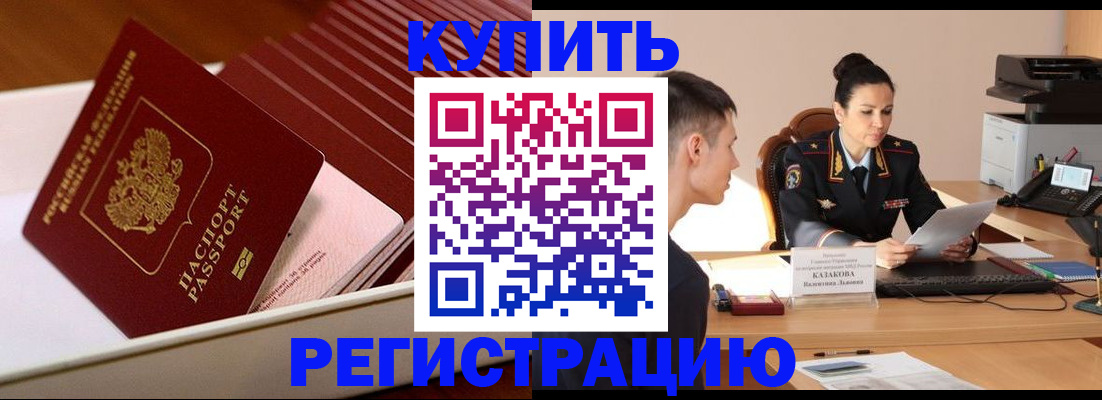 временная регистрация для школы в Красноуральске